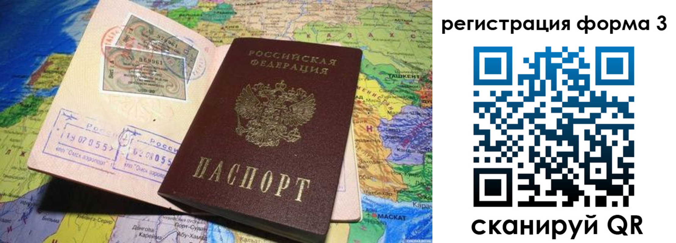 временная регистрация для всех в Фокино