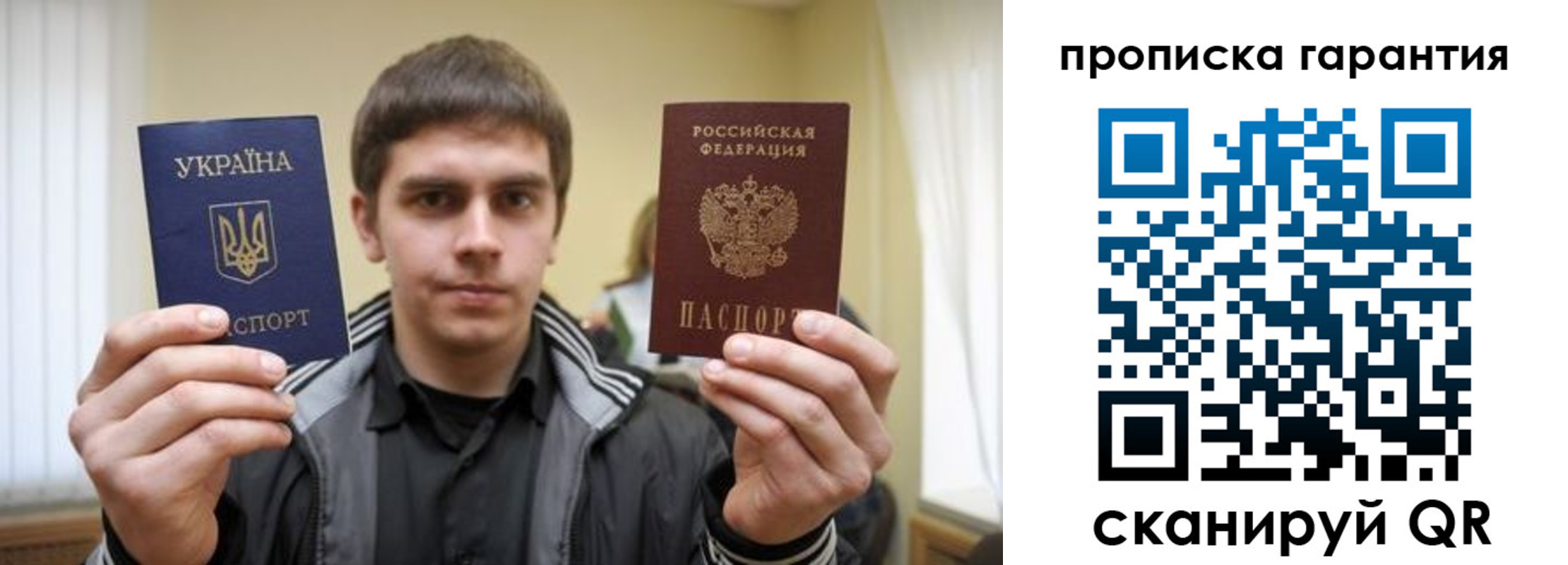 прописка в Фокино