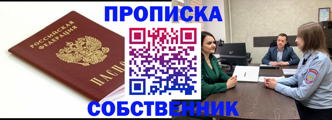 прописка поиск в Фокино