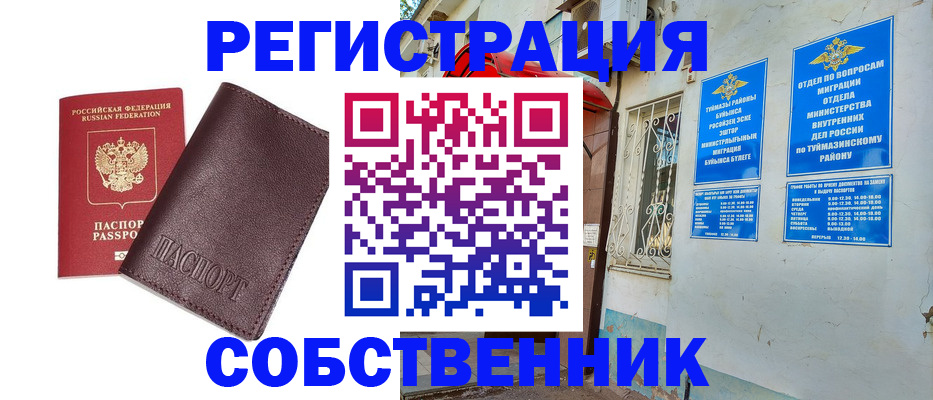 прописка регистрация в Фокино