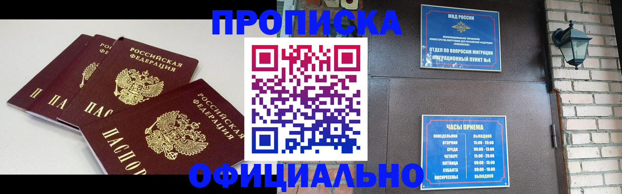 прописка в Фокино