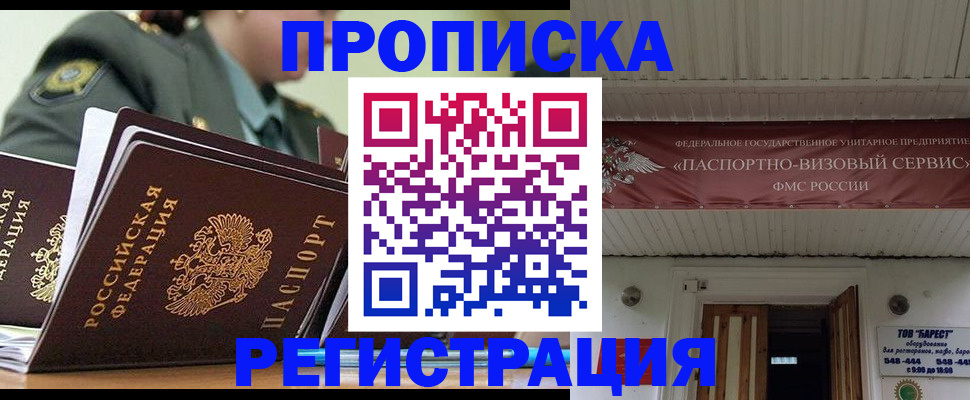 временная регистрация надежно в Фокино