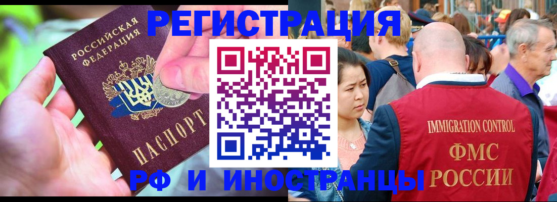 временная регистрация в Фокино