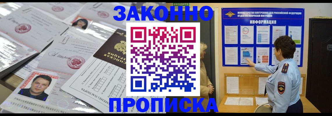 регистрация в Фокино